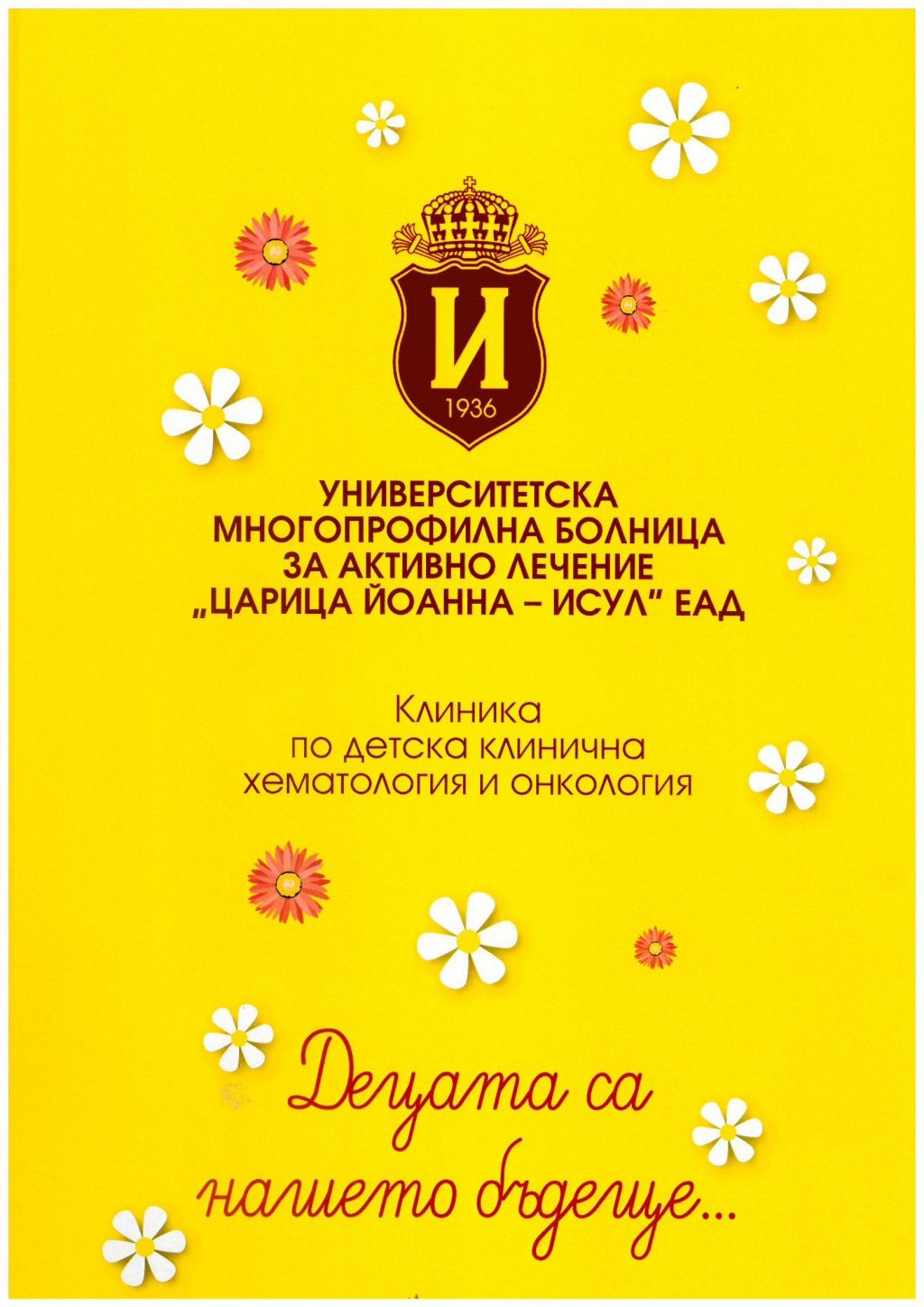 Благодарствено писмо